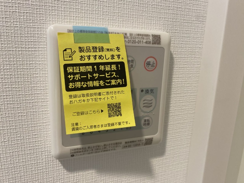 その他設備