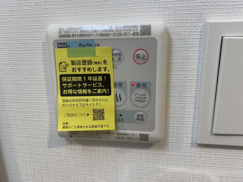 その他設備