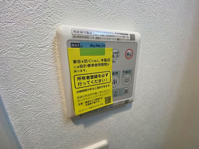 その他設備