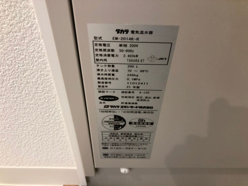 その他設備