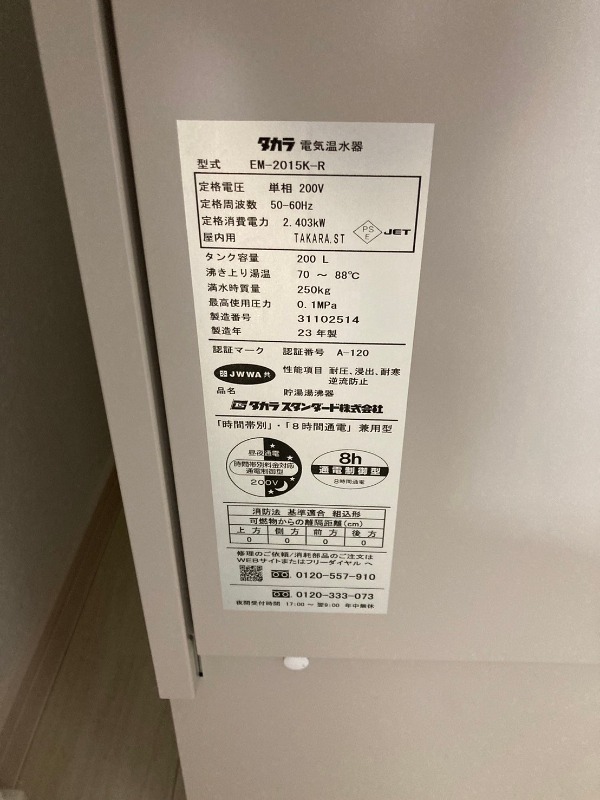 電気給湯器