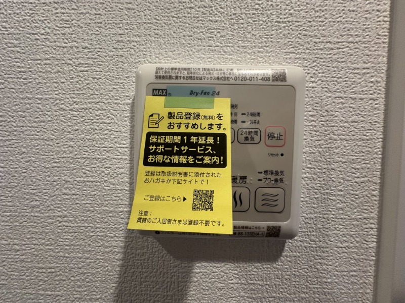 その他設備