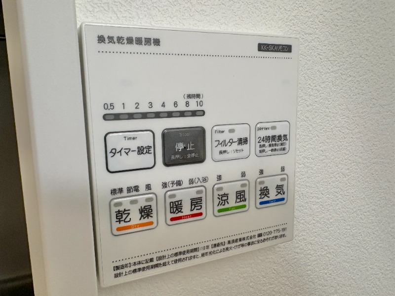 その他設備