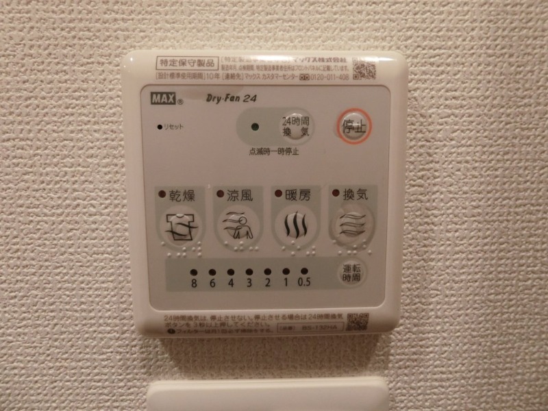 その他設備